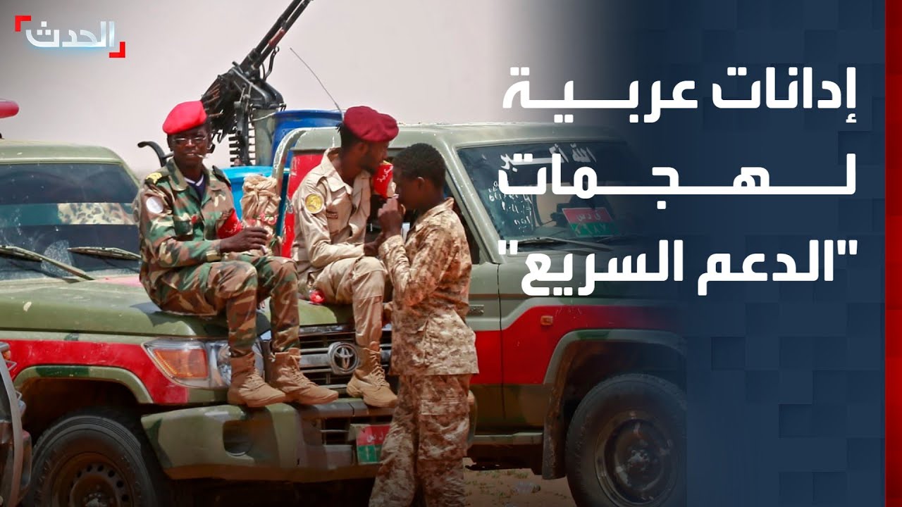 إدانات عربية واسعة لهجمات 