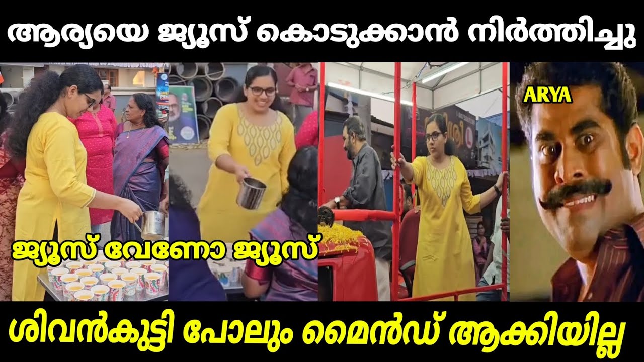 ആര്യയെ ശിവൻകുട്ടി നാറ്റിച്ച് വിട്ടു | arya rajendran | v sivankutty | malayalam troll