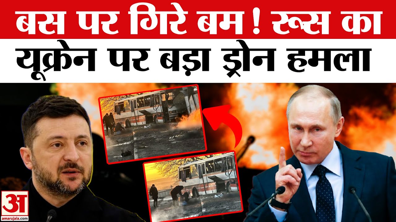 Russia Drone Attack on Ukraine: तबाही ! यूक्रेन पर बरसे रूस के ड्रोन | Russia Ukraine War |Zelensky|