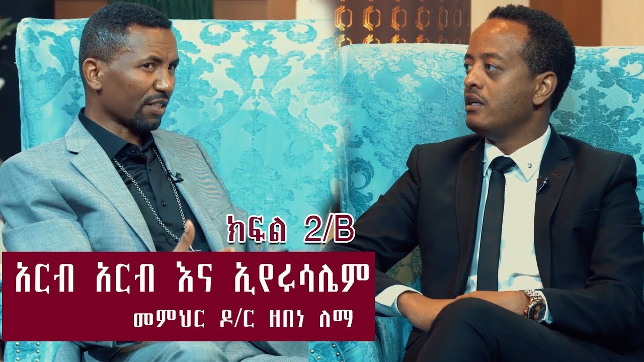 'አርብ አርብ ይሸበራል እየሩሳሌም' አርብ እና ኢየሩሳሌም