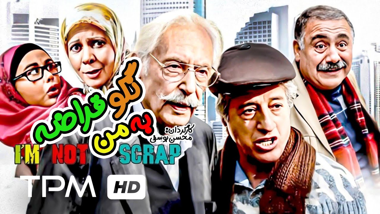 علیرضا خمسه، جمشید مشایخی در فیلم کمدی ایرانی به من نگو قراضه - Im Not Scrap Film Irani