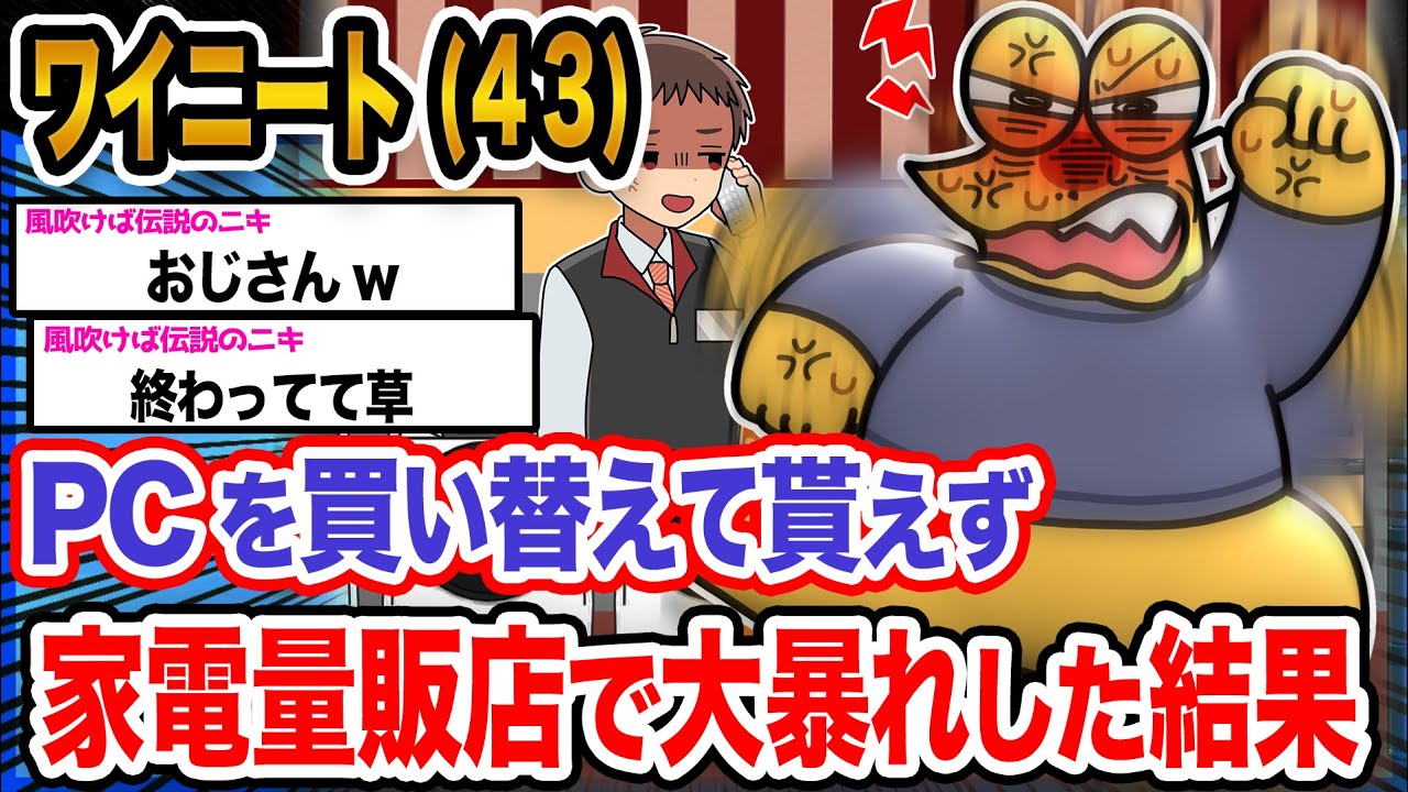 【悲報】ワイ「ワイの言うことを聞けや」→結果wwwwwwwwww【2ch面白いスレ】