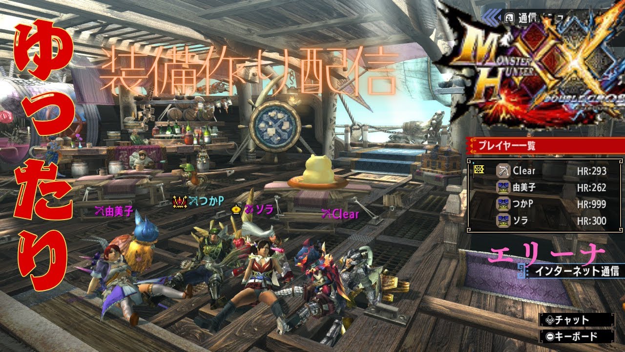#46  視聴者参加型モンハンXX(MHXX)雑談配信　G級編   part69　20:00~23:00まで　全クエ消化していきます！！