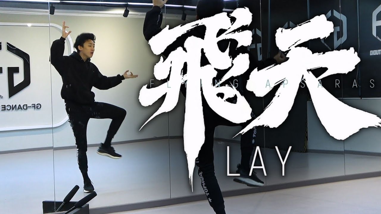 【南舞团】张艺兴 lay《飞天》舞蹈教学 全曲翻跳（上）【nan crew】《Flying Apsaras》 Lay Zhang dance practice cover tutorial p1