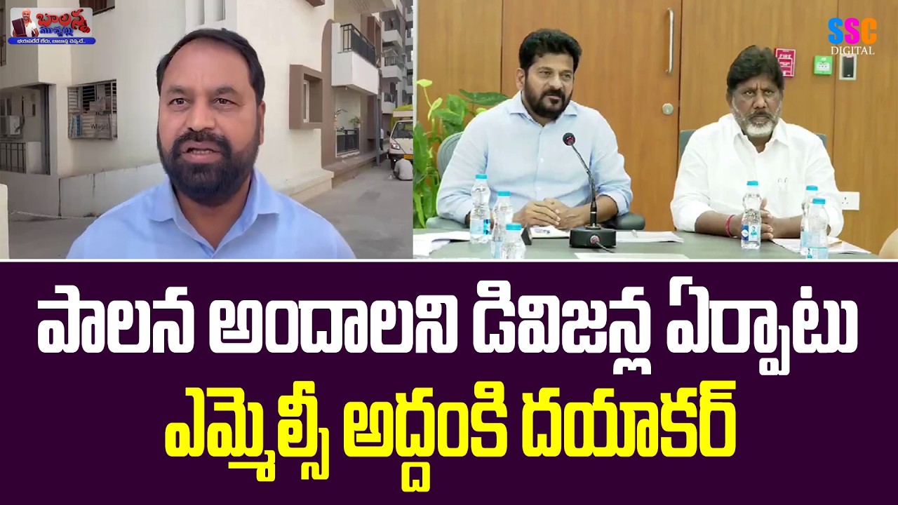 Telangana GHMC Trifurcation | 3 కొత్త జోన్లతో గ్రేటర్&zwnj; హైదరాబాద్&zwnj; | #SSCDigital