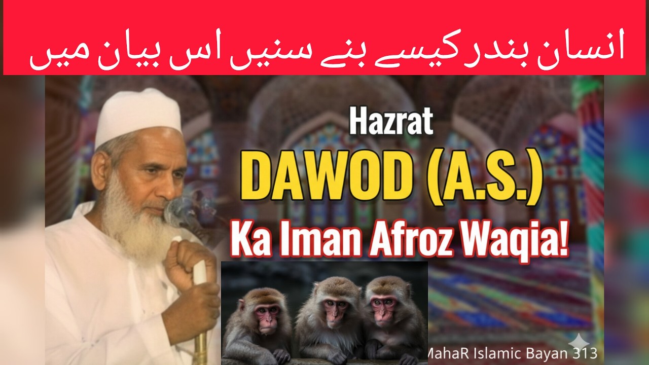 hazrat Dauod as ka waqia/qari haneef multani bayan/Ramzan bayan 2026/Kari Hanif Ki Takrir