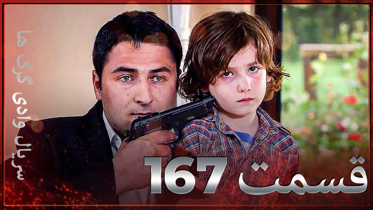 سریال وادی گرگ ها | 167. قسمت را تماشا کنید (Farsi Dubbed)