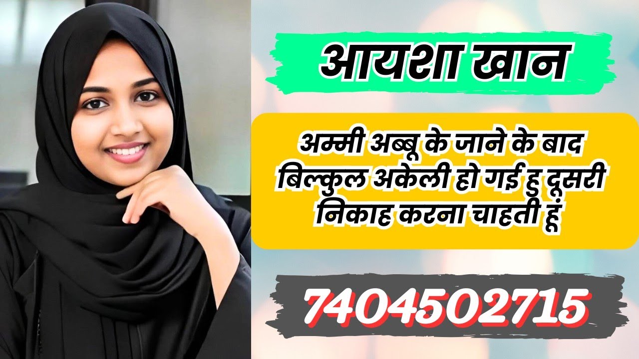 7404502715 || “My Second Nikah Story | A Life-Changing Decision” || #nikah #muslimrishtey #muslim 🌹🥰