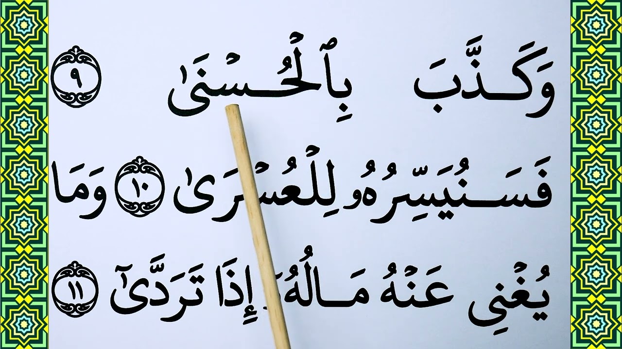 Learn Quran Surah Al Lail verse 1-11 Word by Word with Tajweed How to Read Surah Al Lail