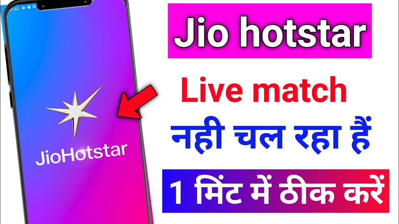 jio hotstar pe live match free me kaise dekhe | jio hotstar subscription free 2025