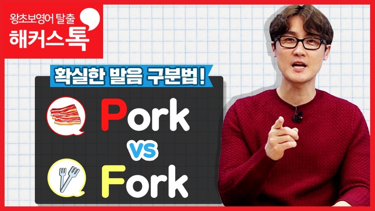 [영어회화] 해커스톡 연태흠 쌤과 왕쉽게 