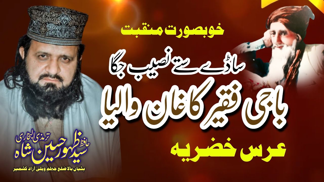 Sufiyana kalam Baji Faqeer kaghan walia syed zahoor hussain bukhari