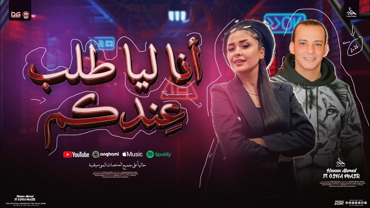 أنا ليا طلب عندكم 