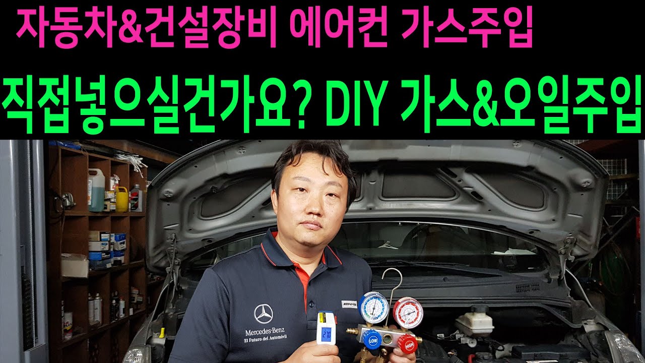자동차 에어컨 가스&오일주입ㅣ지금까지 이런 영상은 없었다ㅣ차형의 노하우전수