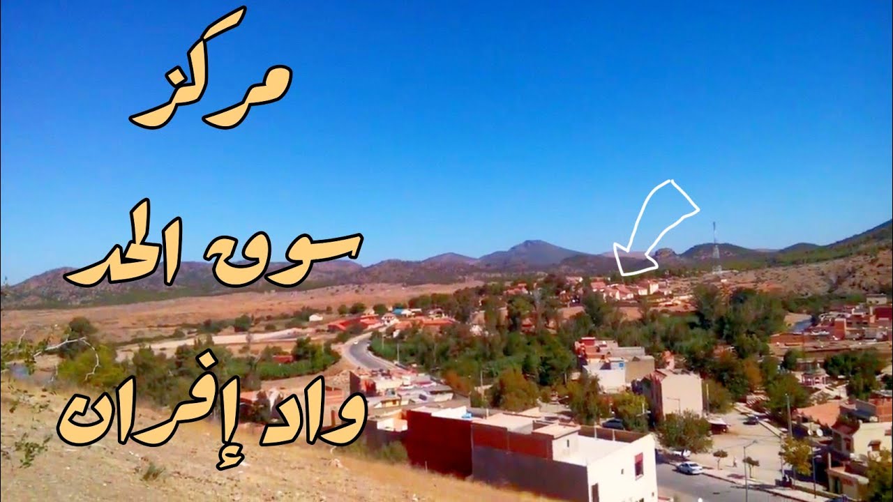 فيديو جميل في قلب جماعة واد إفران 💜 أطلس المتوسط 'oued ifrane'