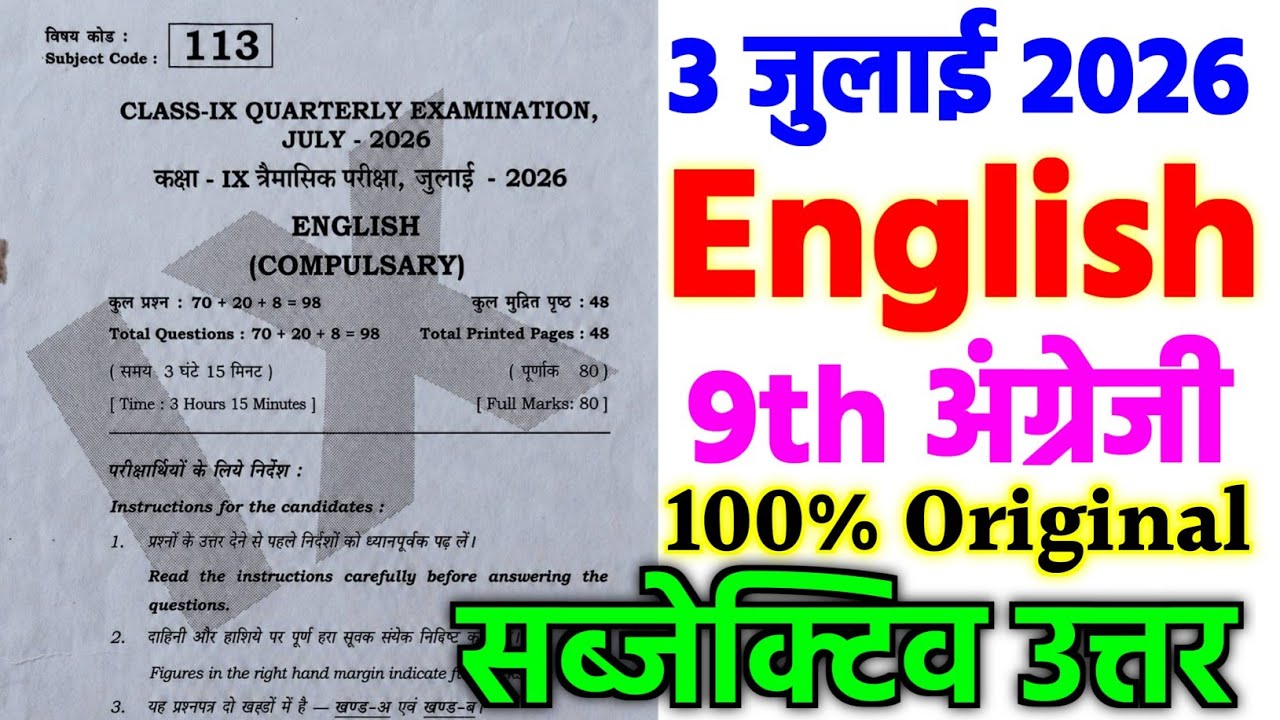 3 July Class 9th English Subjectives Question Question Exam 2026 || 9th english original paper 2026