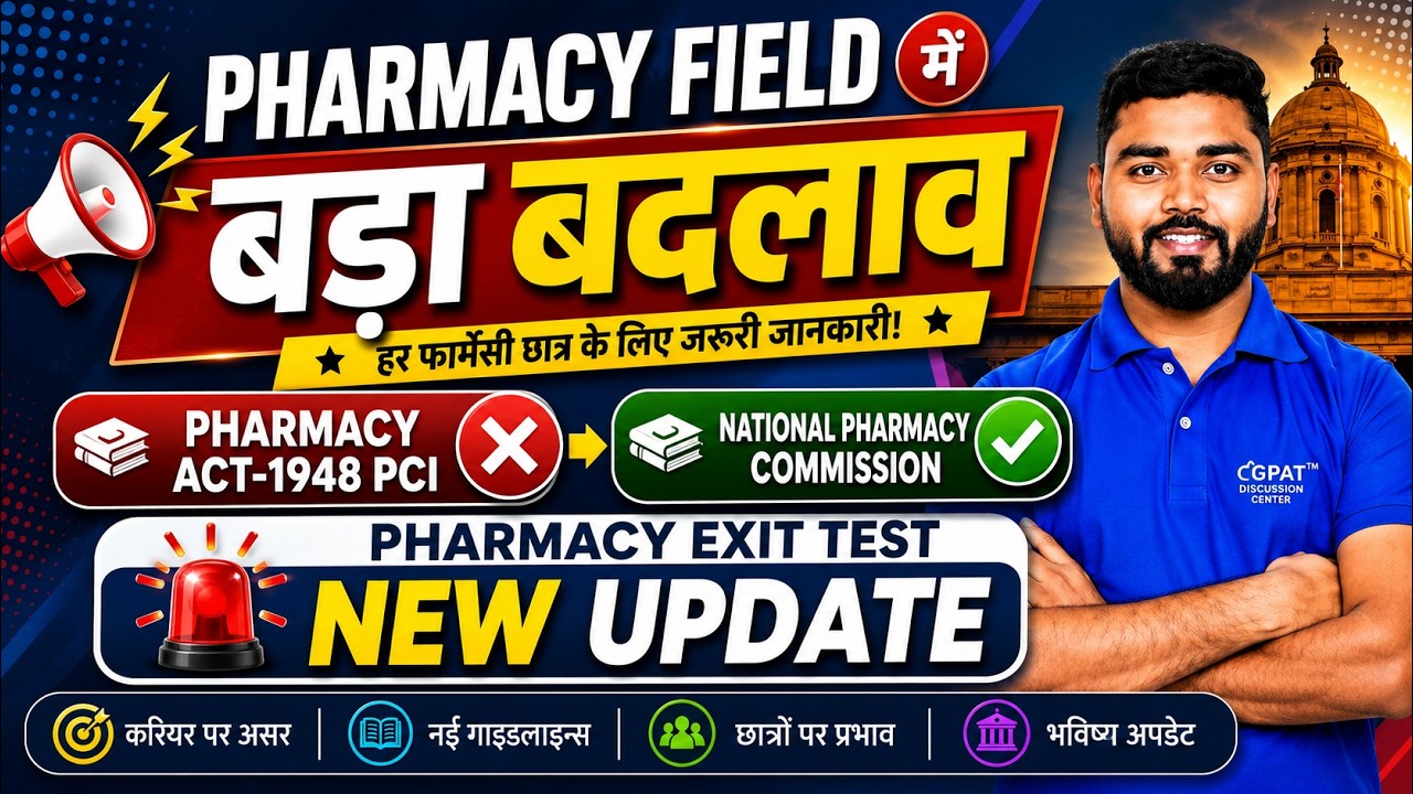 Pharmacy Act 1948 Scrapped? National Pharmacy Commission & Pharmacy Exit Test Explained