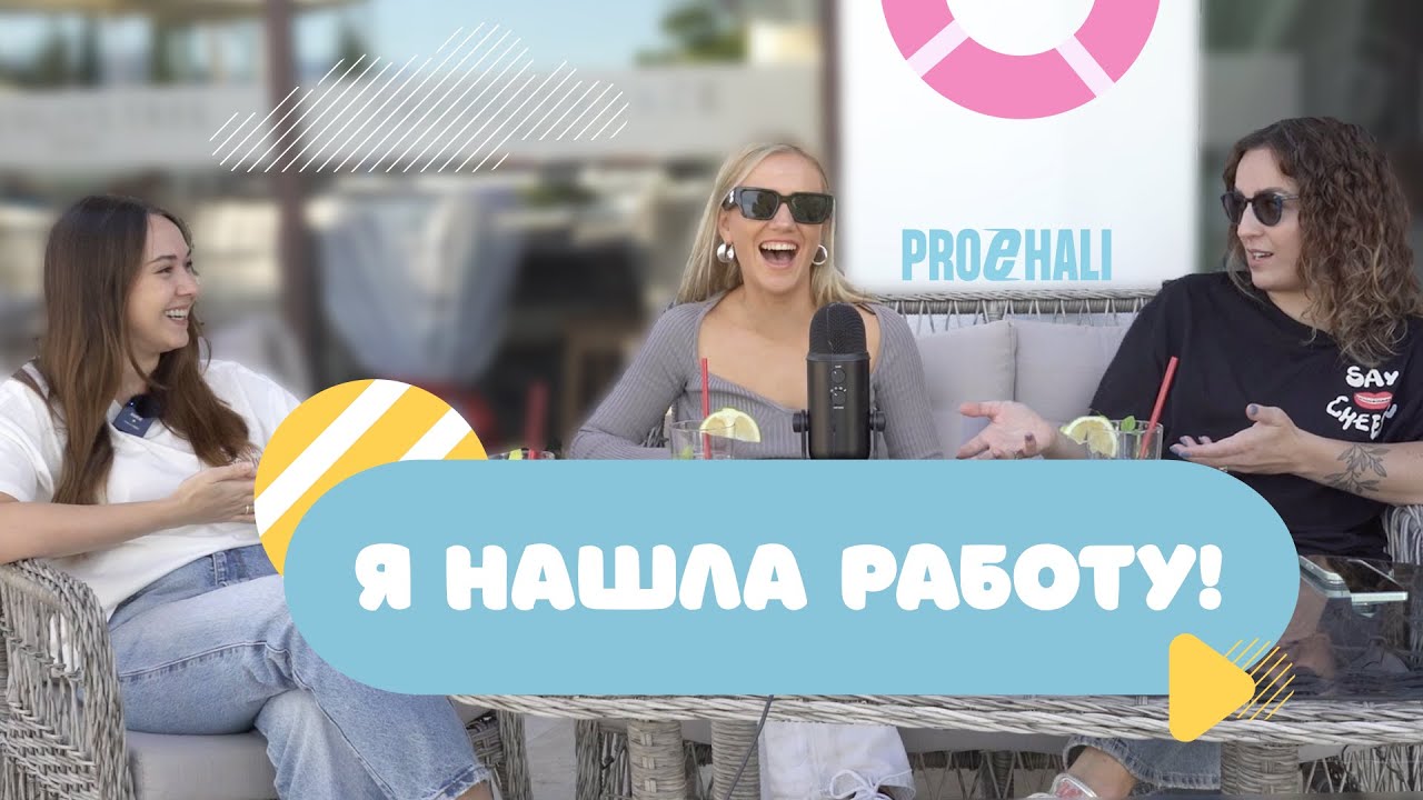 Я нашла работу на Кипре! Как мне это удалось? А главное. зачем мне это надо?
