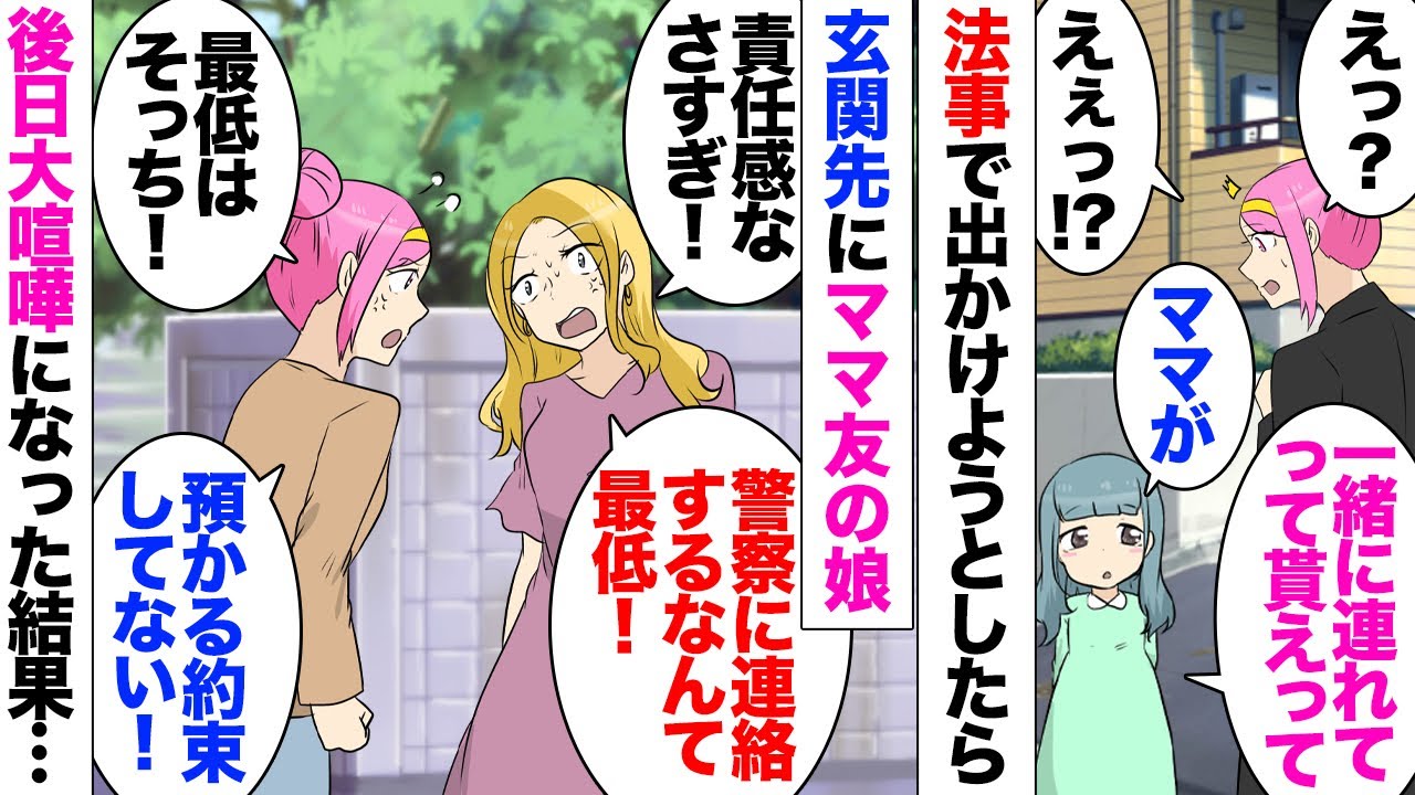 【漫画】朝玄関の前に女の子がポツン…私「まさか！」昨日幼稚園でママ友が子供を預かって欲しいとお願いしてきたのを思い出した！勿論断ったのだが…私「まさかこんな強硬手段にでるとは」強制託児され困った私は…