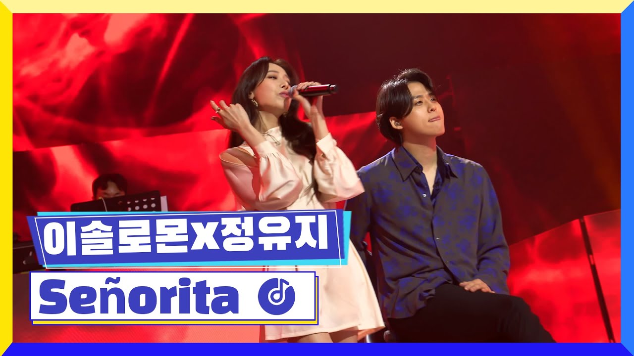 [클린버전] 국가부ㅣ이솔로몬X정유지 - Señorita #국가가부른다 TV CHOSUN 220310 방송