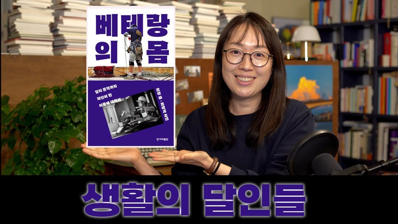 생활의 달인들 [책슈퍼 21화]