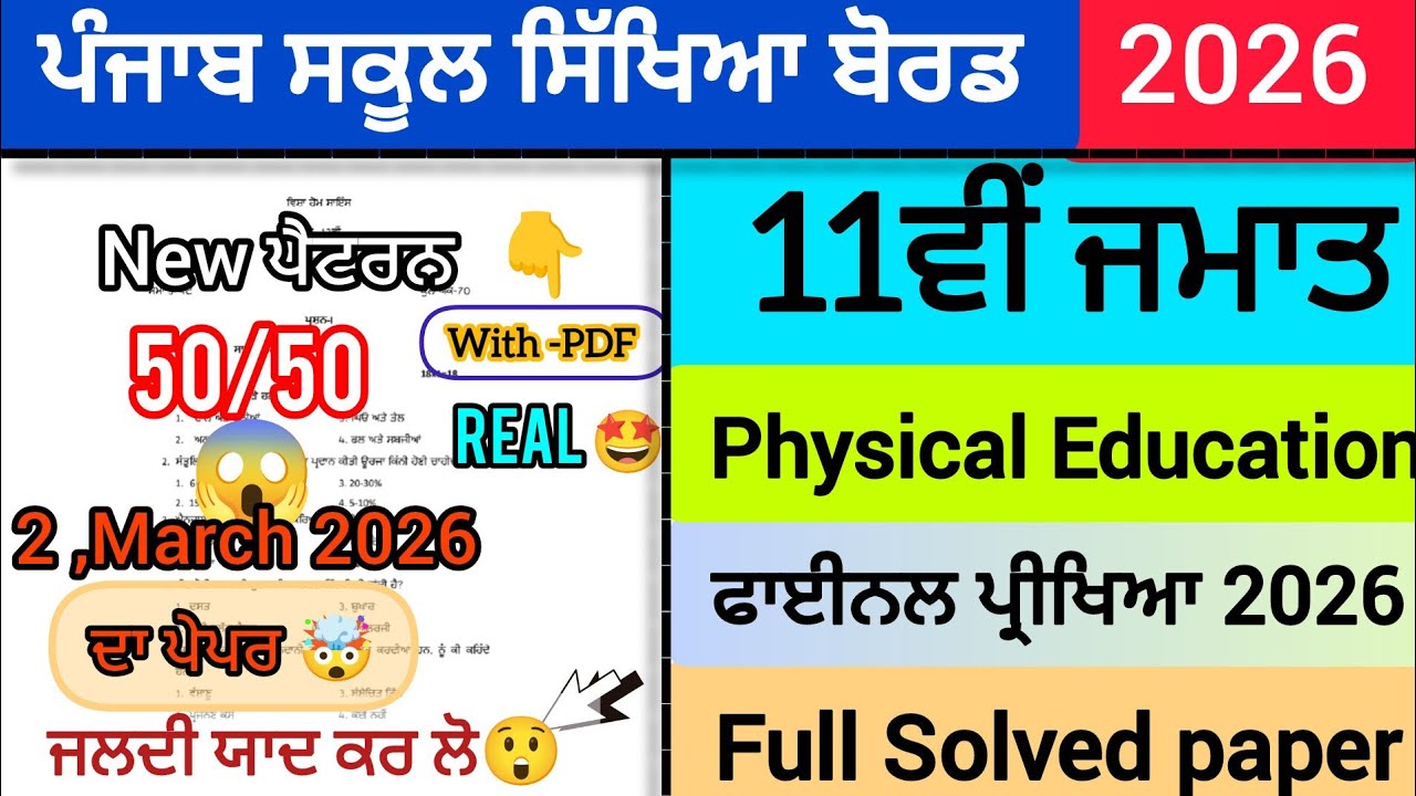 Real🤩 11th class Physical education final exam 2026|Full solved solution video PSEB+1 class 