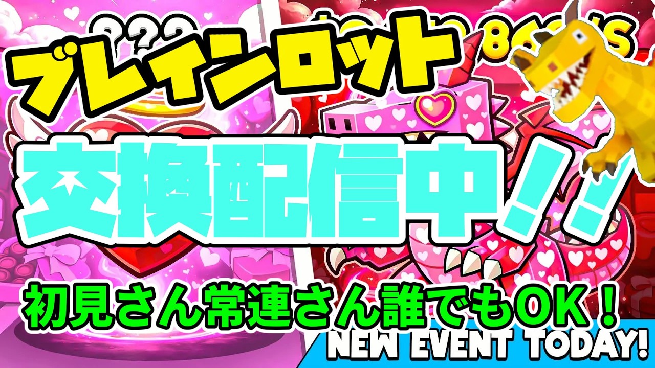 ブレインロット交換配信フォートナイト