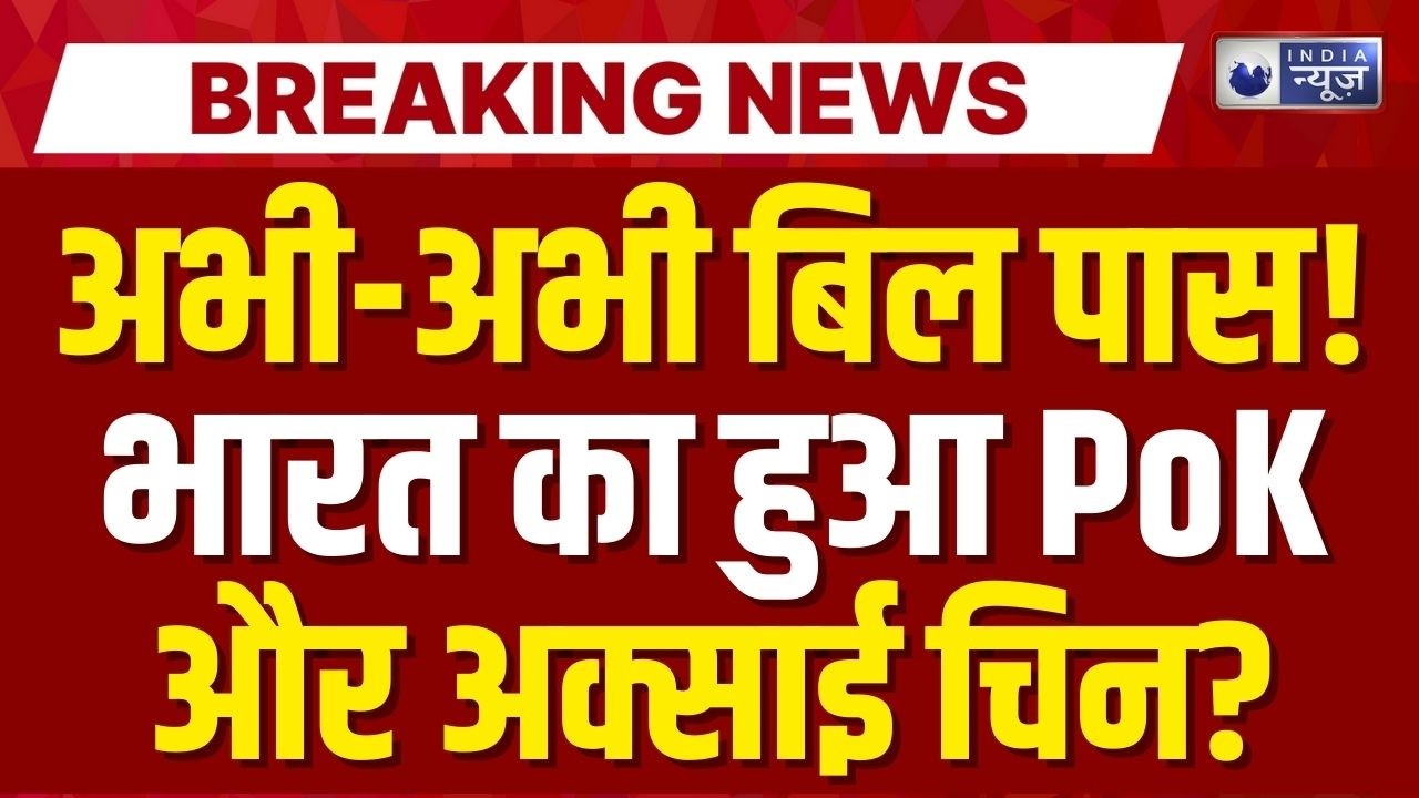 PoK in India LIVE : भारत PoK को ले आया! | Pakistan | American Map | Trump | PM Modi | UNSC | China