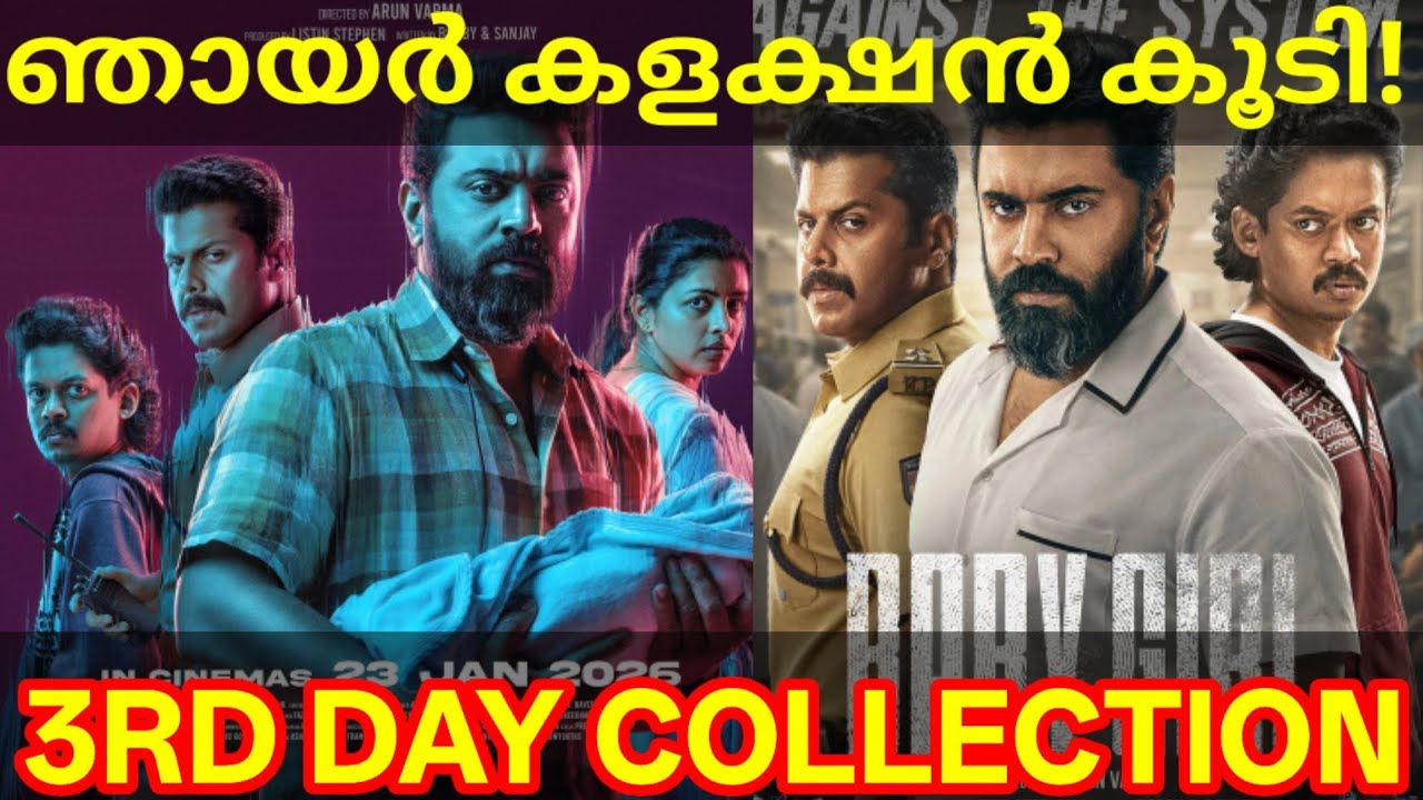 BabyGirl 3rd Day Boxoffice Collection |BabyGirl Kerala Collection 