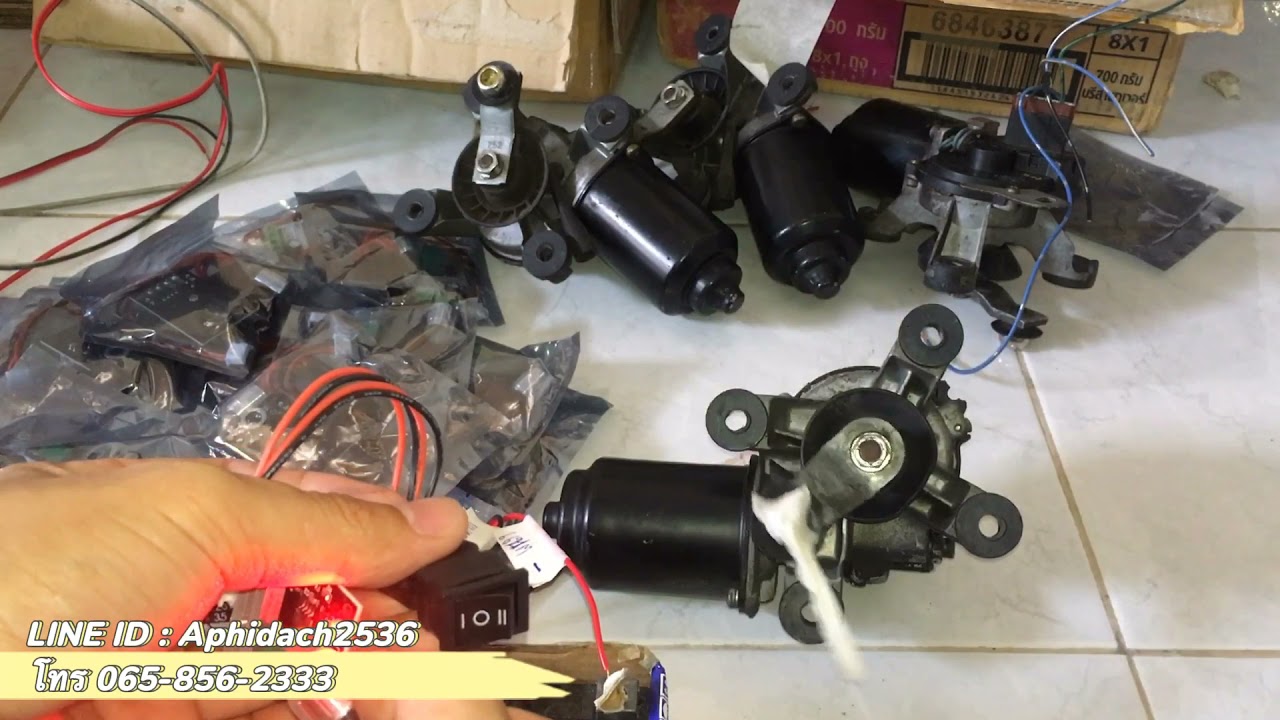 แนวทาง,การต่อวงจร #มอเตอร์ปัดน้ำฝน ขายราคาถูกๆ (12v, DC)#สำหรับหนักประดิษฐ์อุปกรณ์ต่างๆ