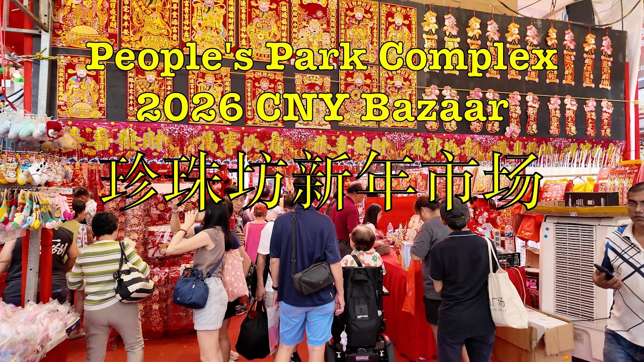 People's Park Complex 2026 CNY Bazaar 珍珠坊新年市场 #singapore #bazaar #chinesenewyear #新年市场