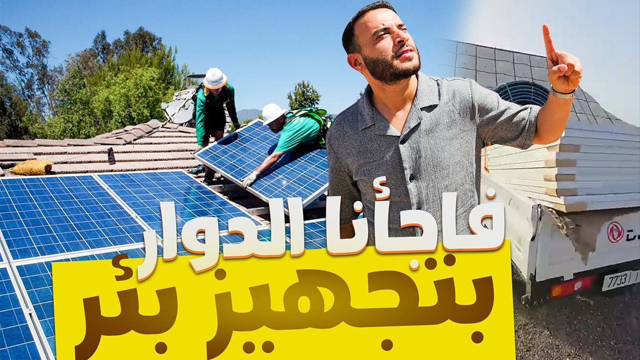 فيسبيوكي حر يقوم توزيع زكاة المال في دكالة ويفاجأ الساكنة بتجهيز بئر