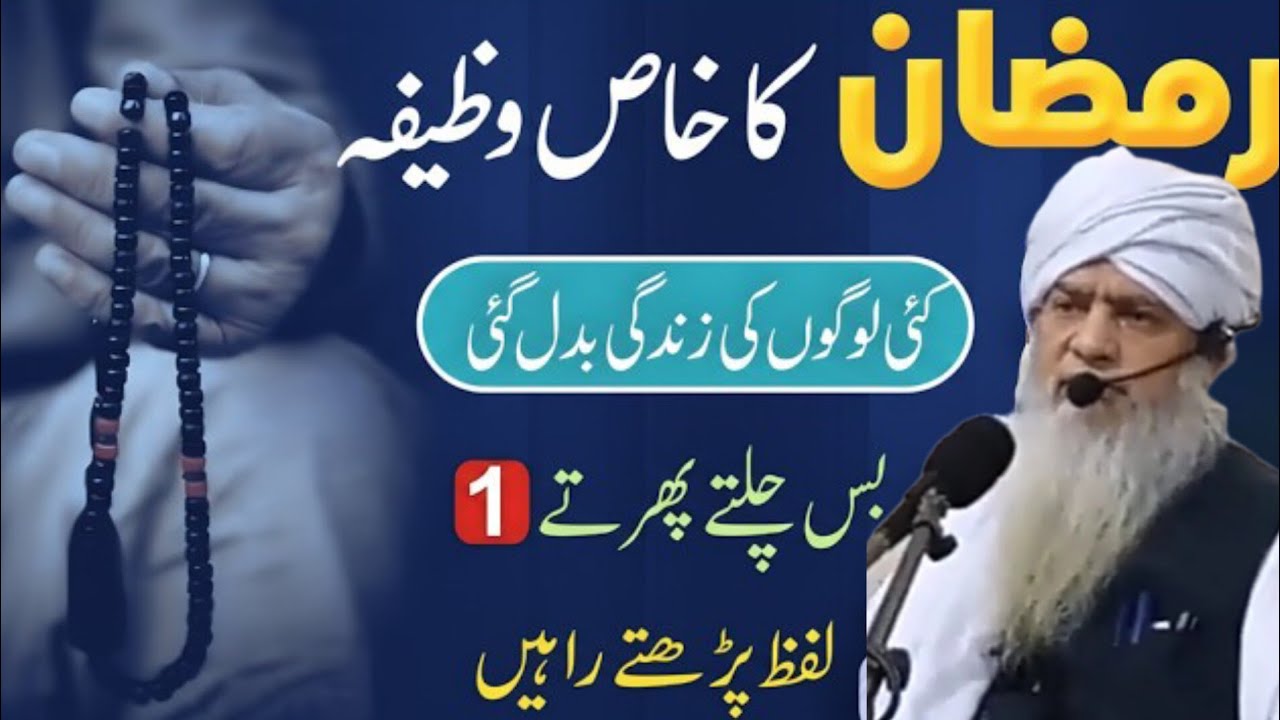 Ramzan Special Secret Amal — 1 Lafz Ka Zikr Jo Naseeb Badal De | Peer Zulafqar Ahmad Naqshbandi