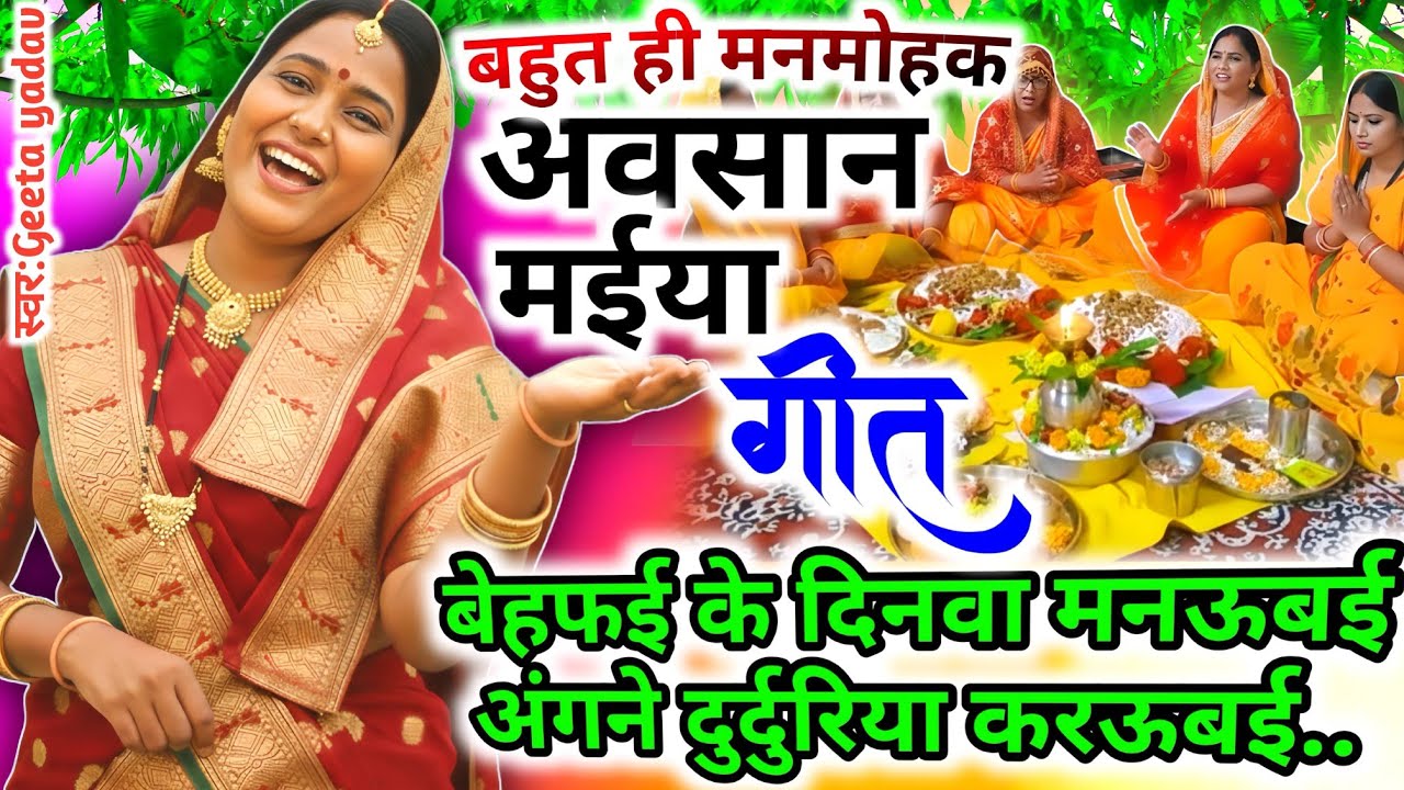 #video अवसान माता का गाना 🌺 | दुरदूरियां माता के गीत | Avasan Mata Ke Geet | #avsangeet