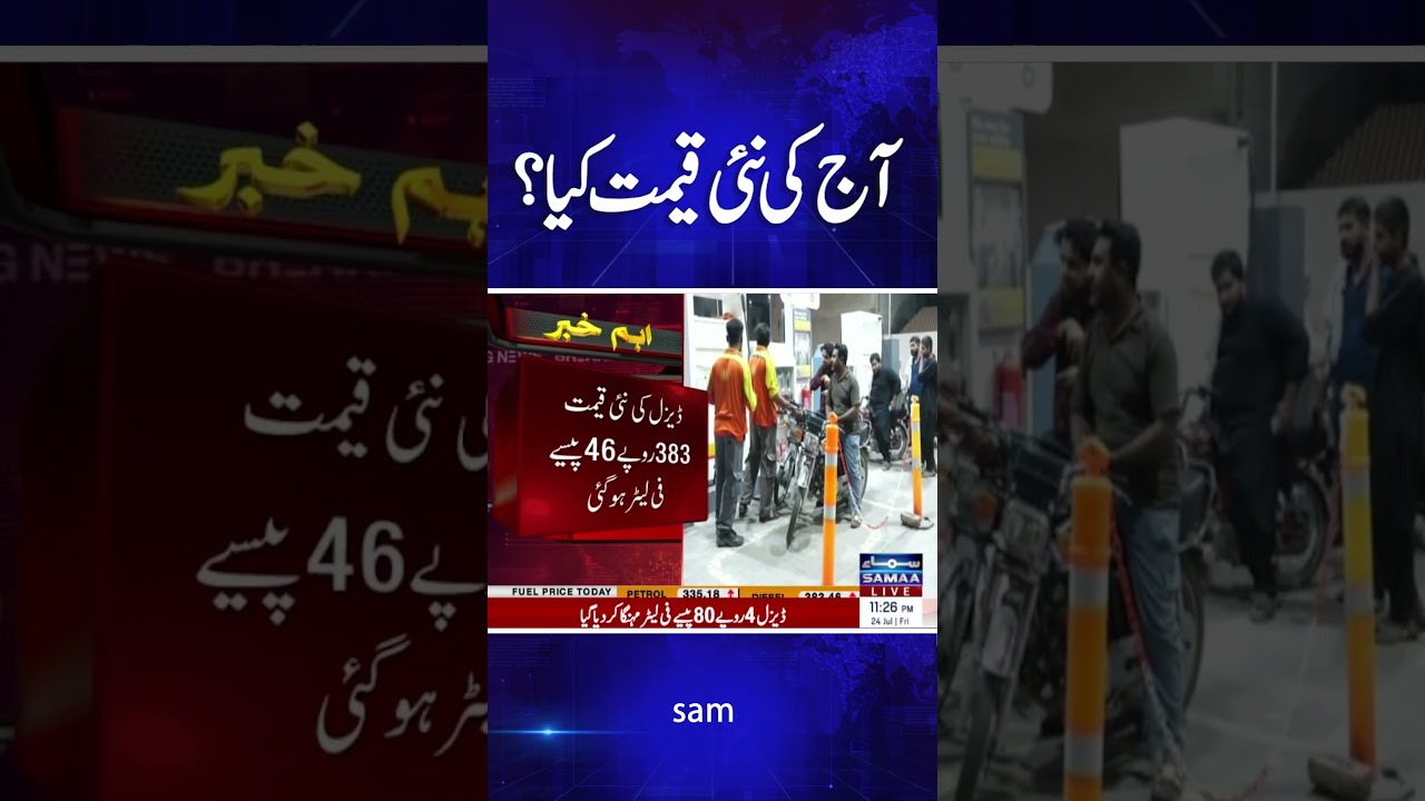 Petrol Prices in Pakistan | Petrol price up by Rs3.66, HSD by Rs4.80 as govt revises fuel rates