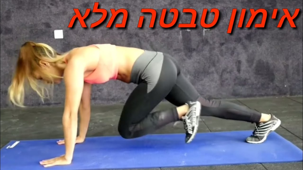 אימון טבטה מלא