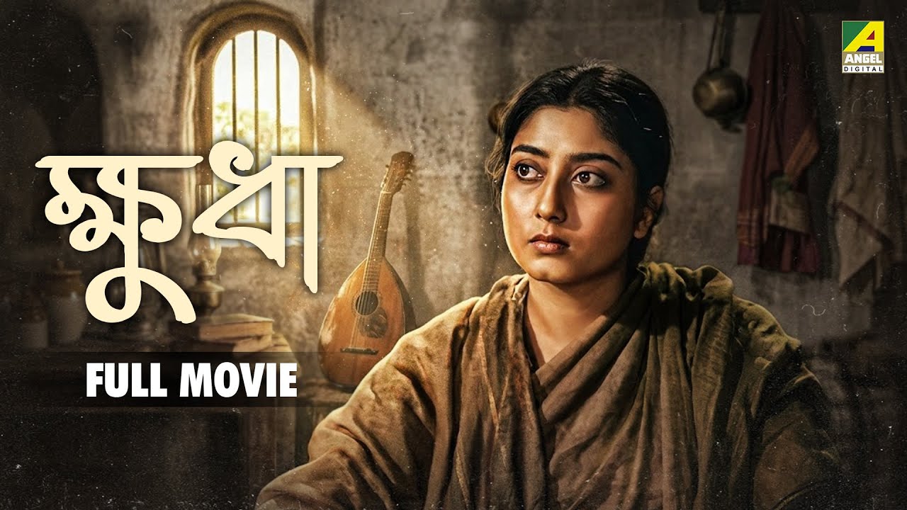 Khuda - Bengali Full Movie | Sabitri Chatterjee | Kali Banerjee