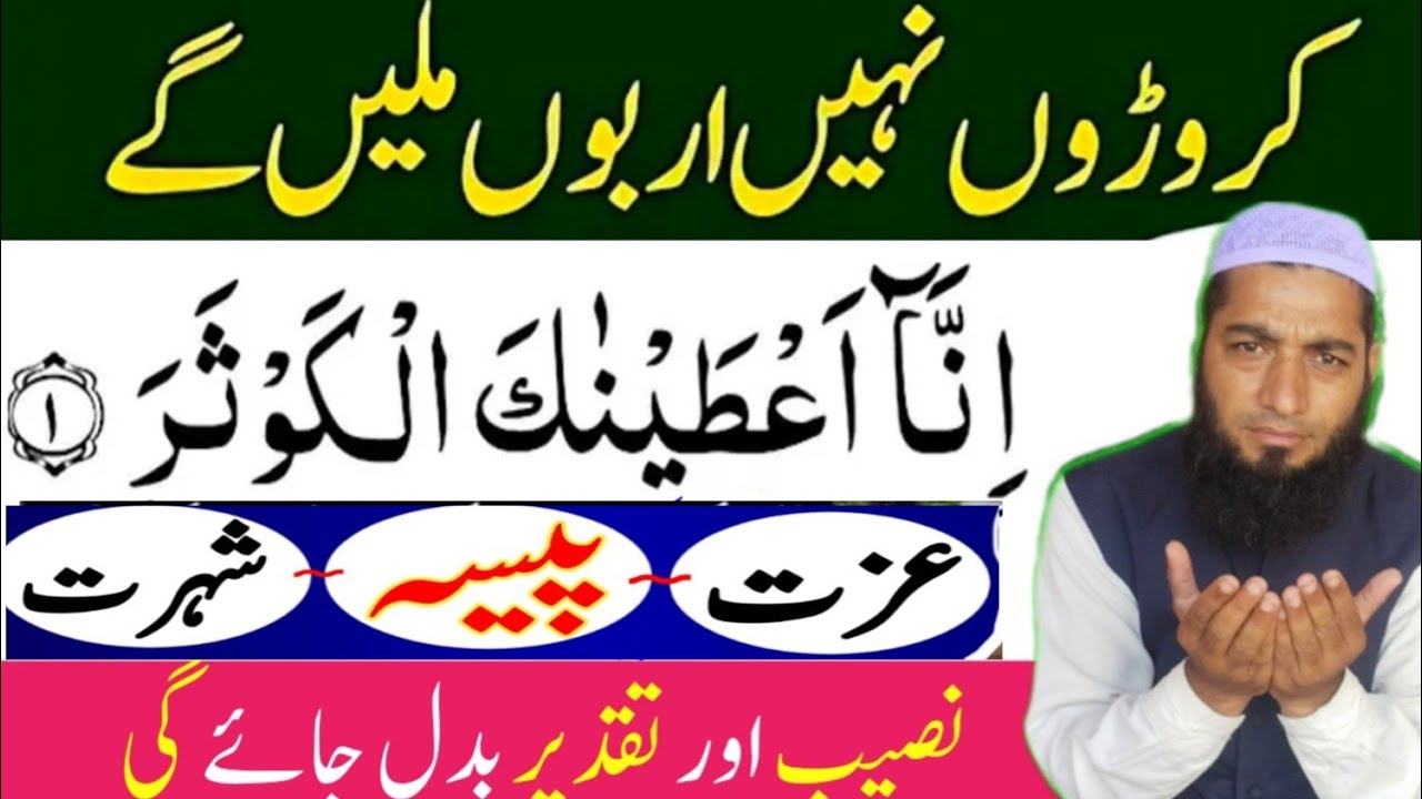 Surah Al-Kawthar Wazifa for Rizq, Respect & Every Wish | Powerful Quranic Amal