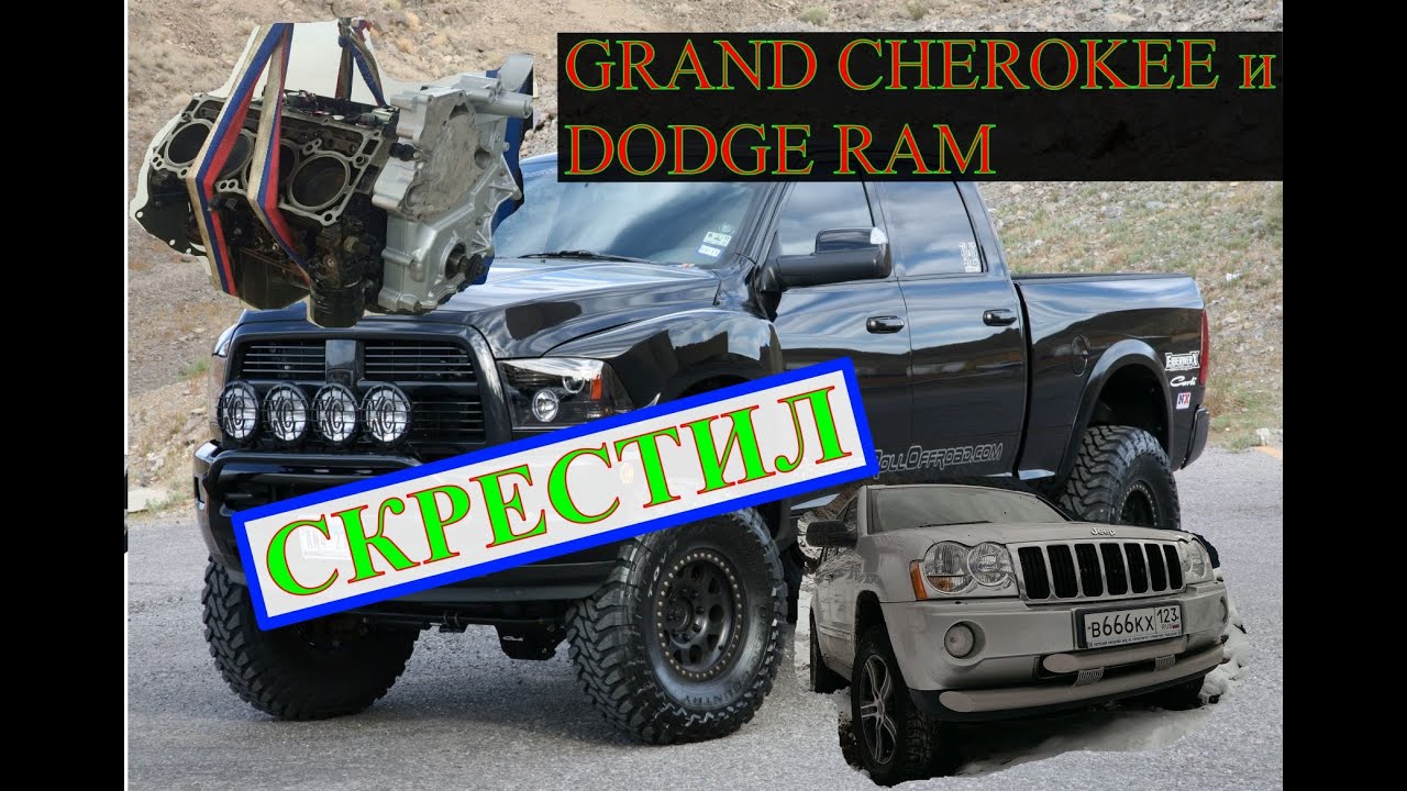 Моя история Гранд Чероки WK1 V5,7л HEMI/Dodge Ram