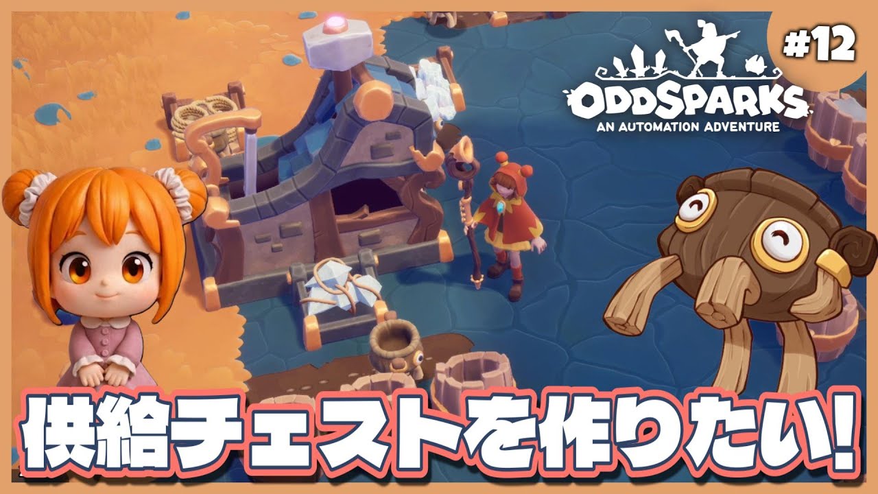【Oddsparks/オッドスパークス】#12 ランク４、ダウジングストーン作って供給チェストを作りたい！ネタバレあり