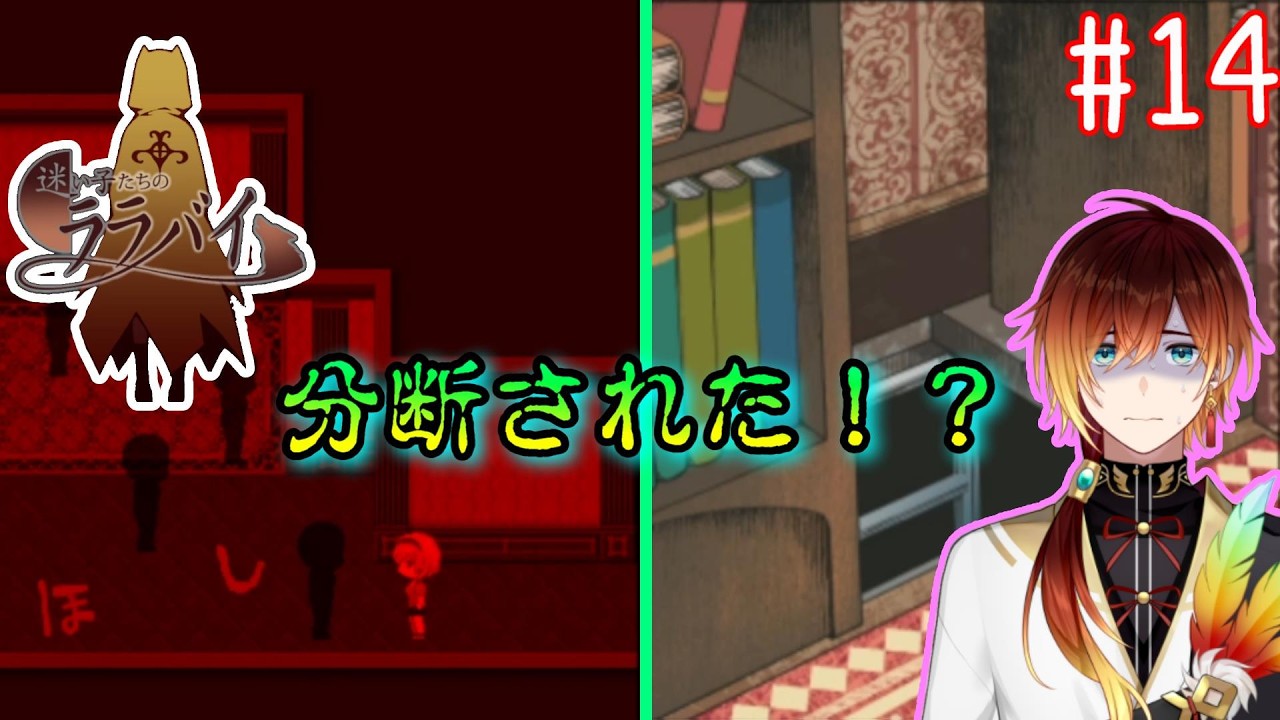 【迷い子たちのララバイ】亡霊に目をつけられた！？【羽鳥クレハ】#14