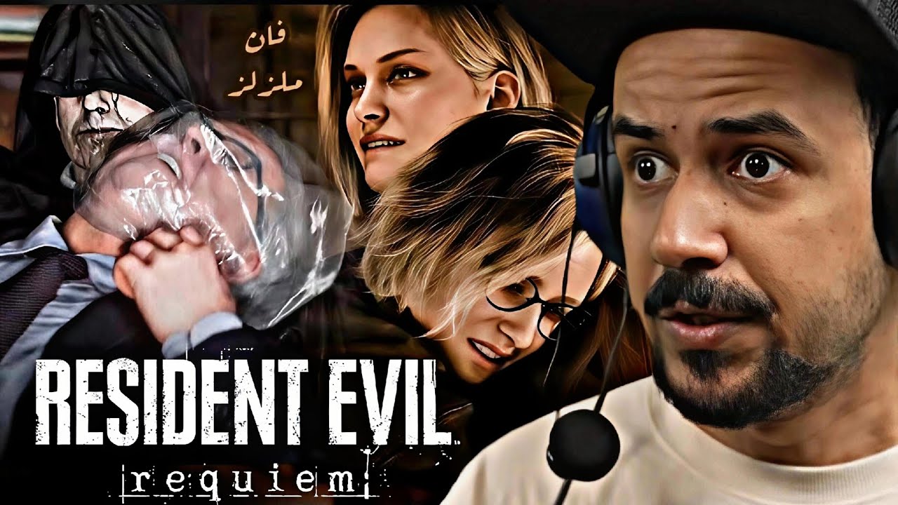 حدث GAMESCOM 2025 مع ملزلز ورد فعل على لعبة رزدنت ايفل 9 : RESIDENT EVIL REQUIEM