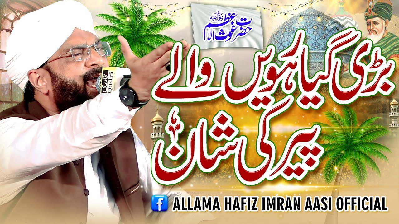 Ghous Pak Ki Shan Giyarween Wale Peer Imran Aasi 2023/By Hafiz Imran Aasi Official 1 27/10/2023