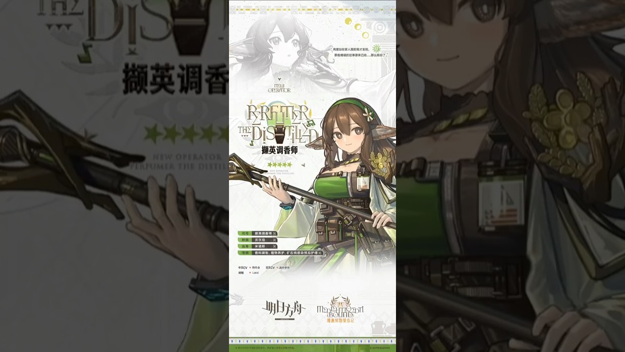 [Arknights CN] New Operator Perfumer the Distilled 5★ Supporter (Abjurer) 
