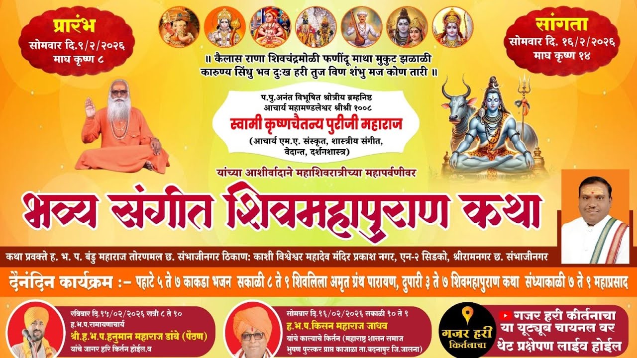 day 2 भव्य संगीत शिवमहापुराण कथा प्रवक्ते ह.भ.प.बंडु महाराज तोरणमल छ. संभाजीनगर
