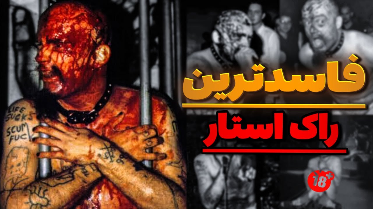 GG ALLIN فاسد ترین راک استار تاریخ