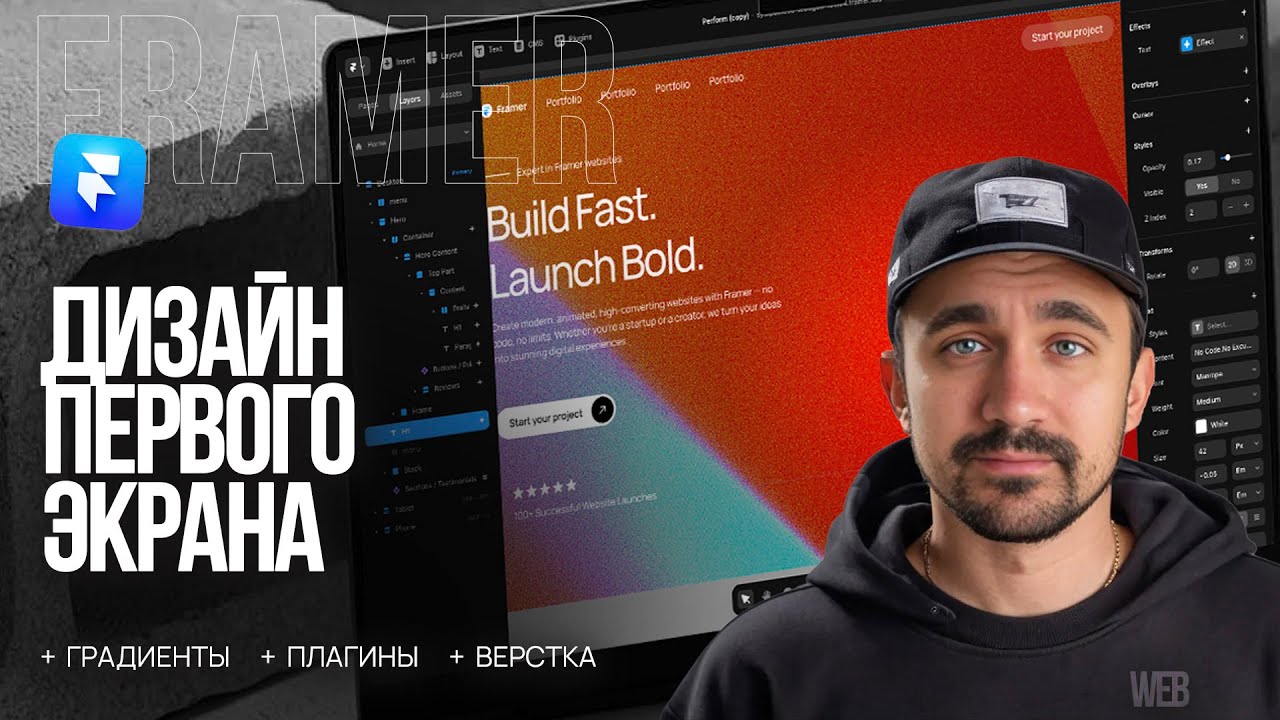 Дизайн первого экрана | Framer