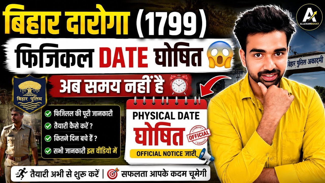 Bihar Daroga Physical Date 2026 Out | Bihar SI 1799 Post Physical Date Official | अब समय नहीं है 😱