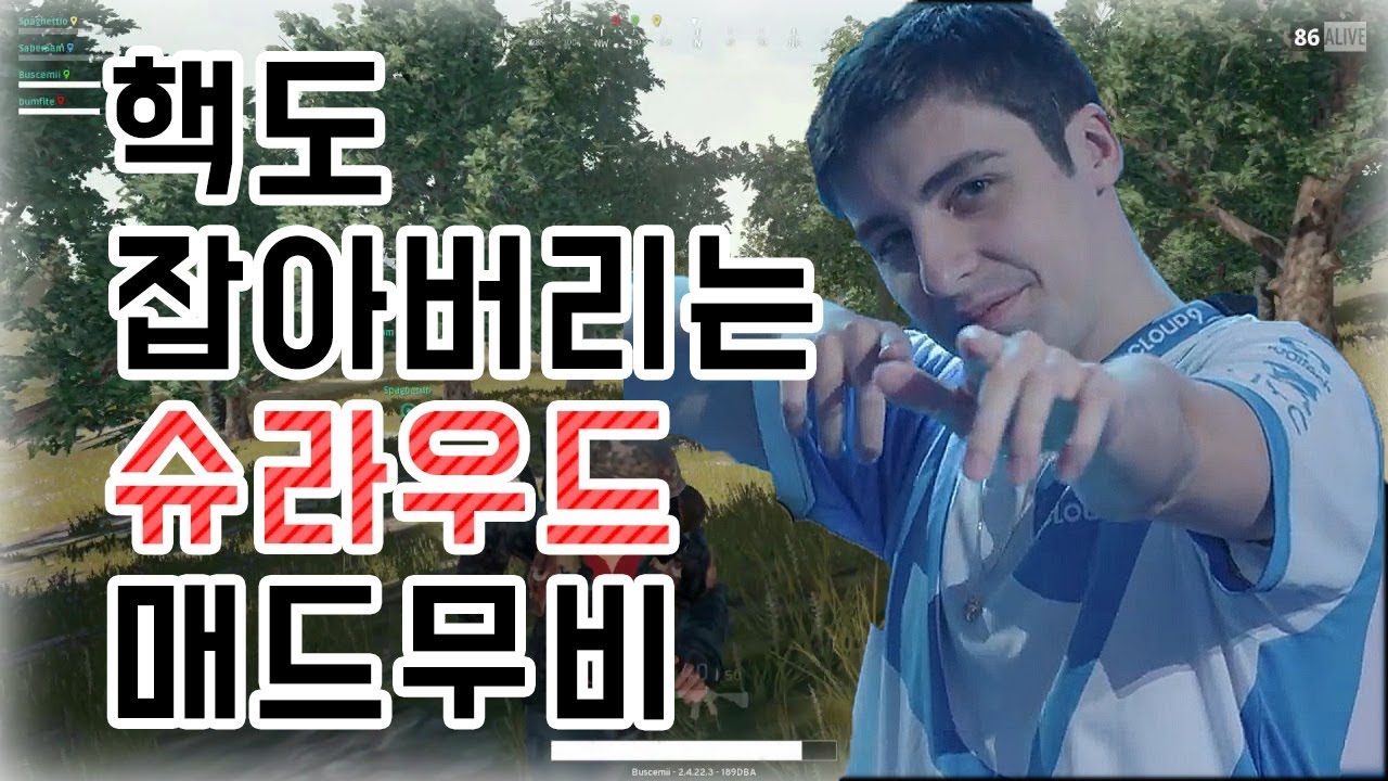 핵도 잡아버리는 슈라우드 매드무비 [PUBG Shroud montage]