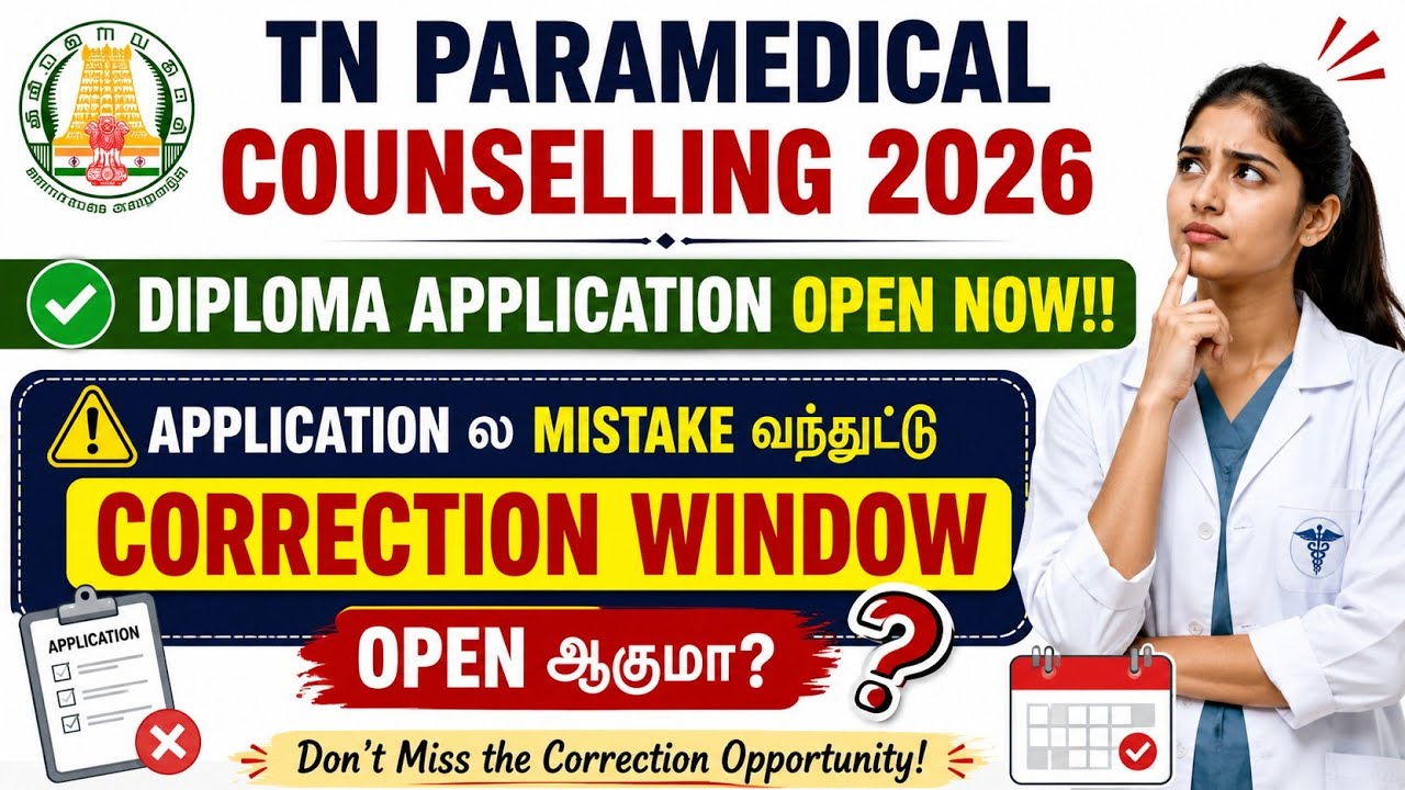 TN Paramedical Counselling 2026 / Diploma Application Open Now / Correction Window open ஆகுமா?